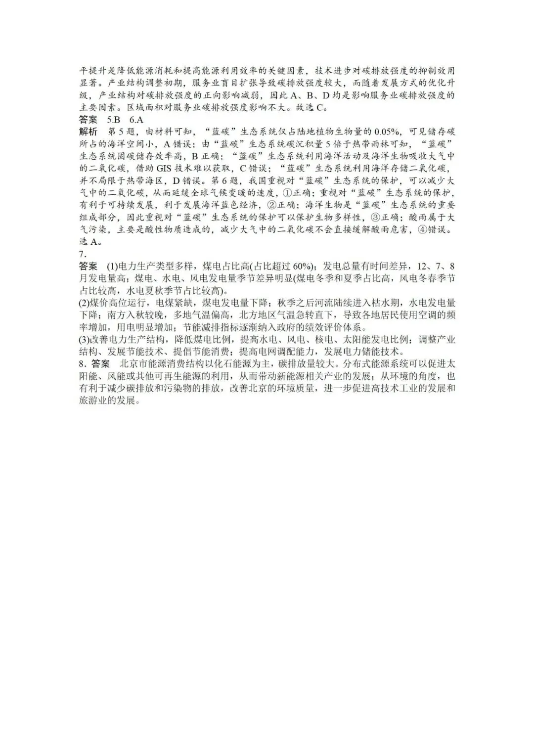 高考地理微专题 微专题26 河曲-第7张图片-四季读书网