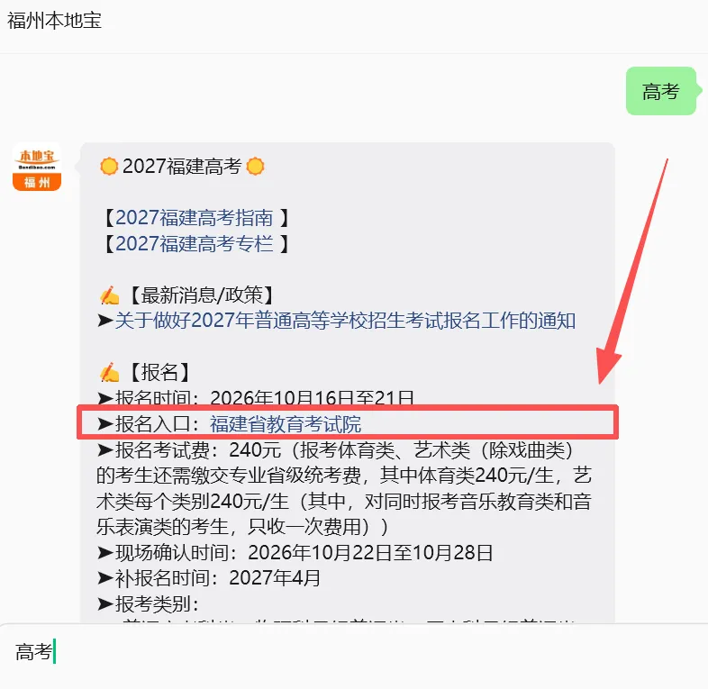 2027福建高考报名条件一览!-第6张图片-四季读书网