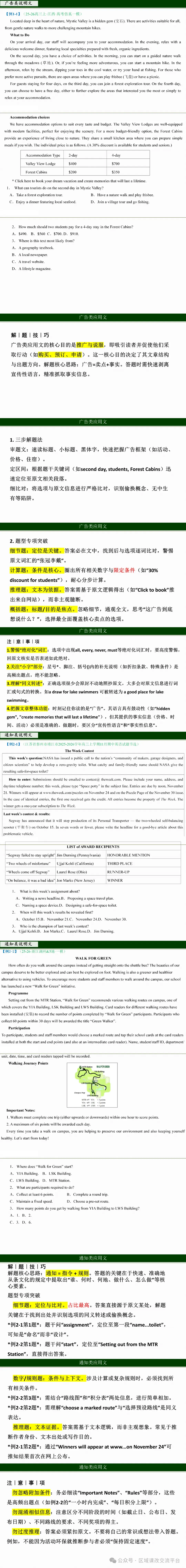 【高考英语】2027届高考英语阅读理解专项复习 应用文-第4张图片-四季读书网