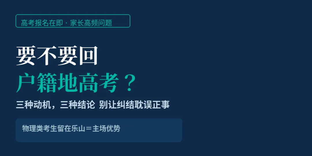 孩子要不要回户籍地高考?政策条件要一项项搞清-第1张图片-四季读书网 孩子要不要回户籍地高考?政策条件要一项项搞清-第1张图片-四季读书网
