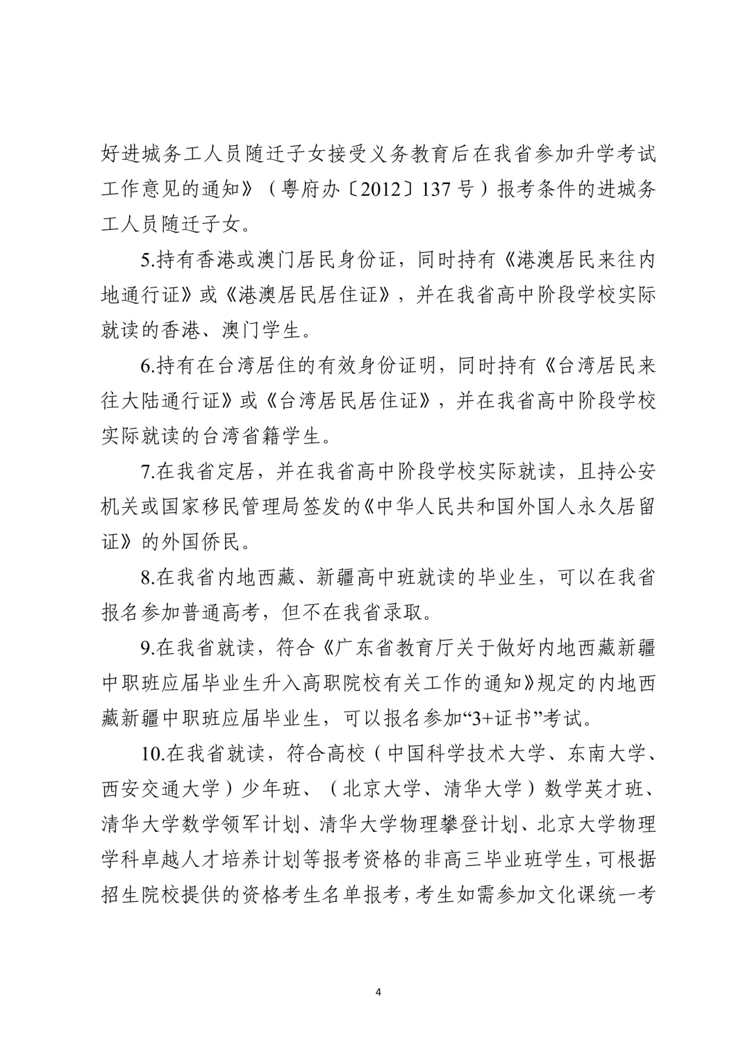 官宣!广东2027高考报名时间定了!这类考生无法报考本科-第8张图片-四季读书网