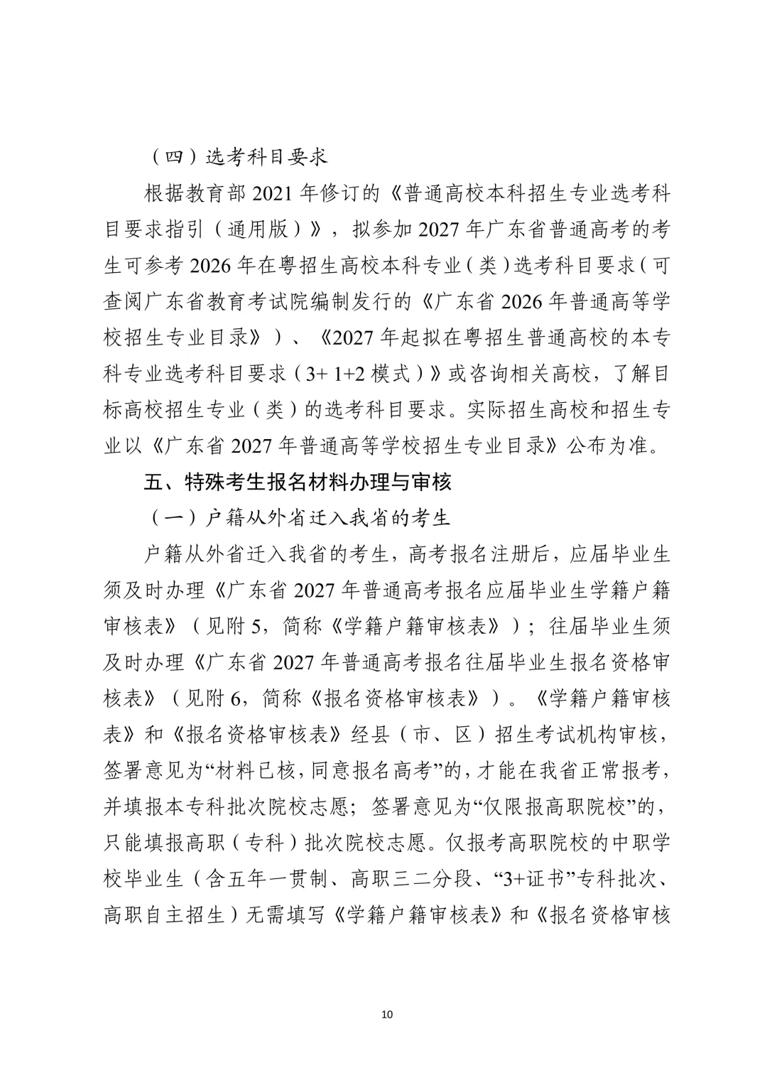 官宣!广东2027高考报名时间定了!这类考生无法报考本科-第13张图片-四季读书网