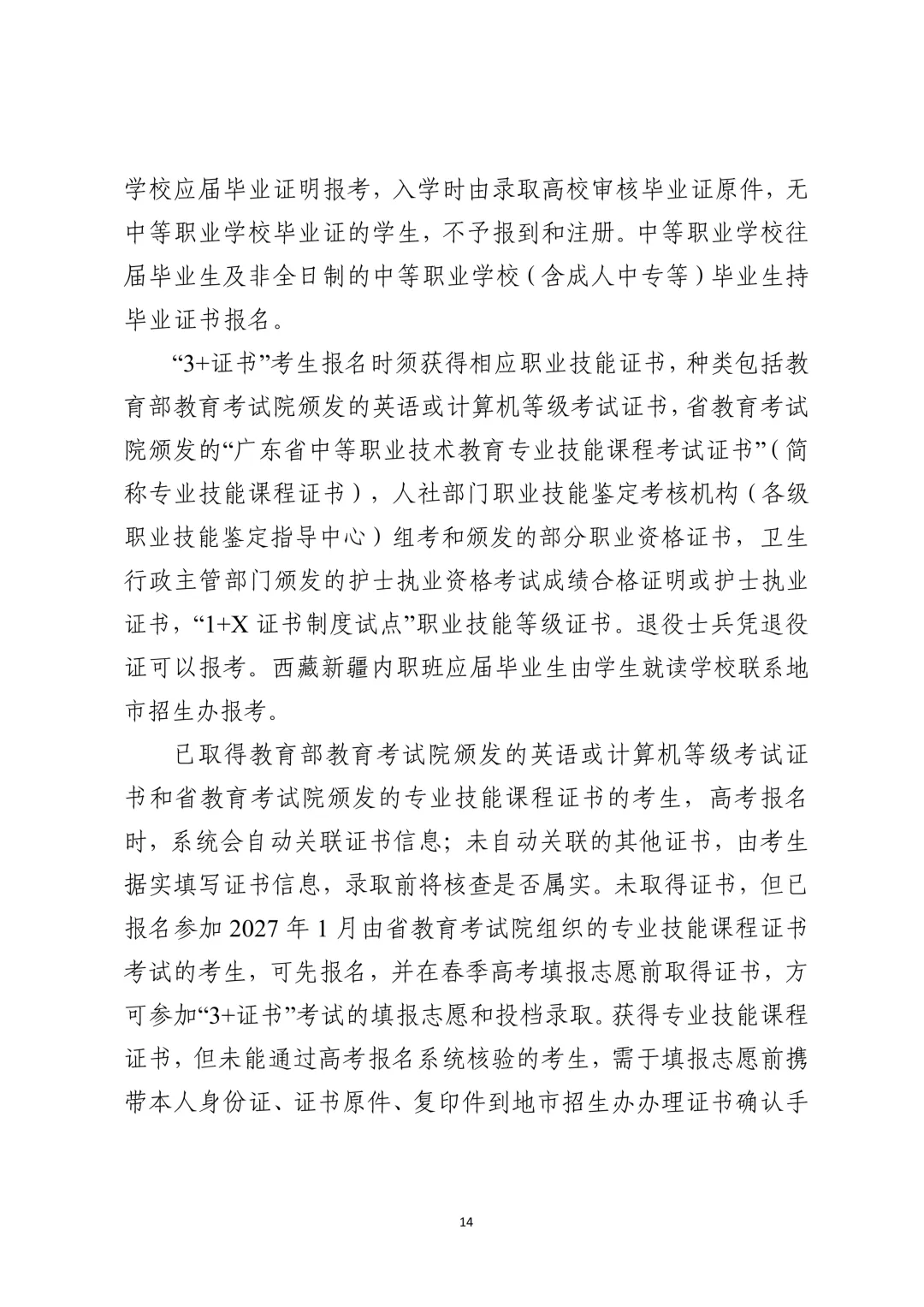 官宣!广东2027高考报名时间定了!这类考生无法报考本科-第17张图片-四季读书网