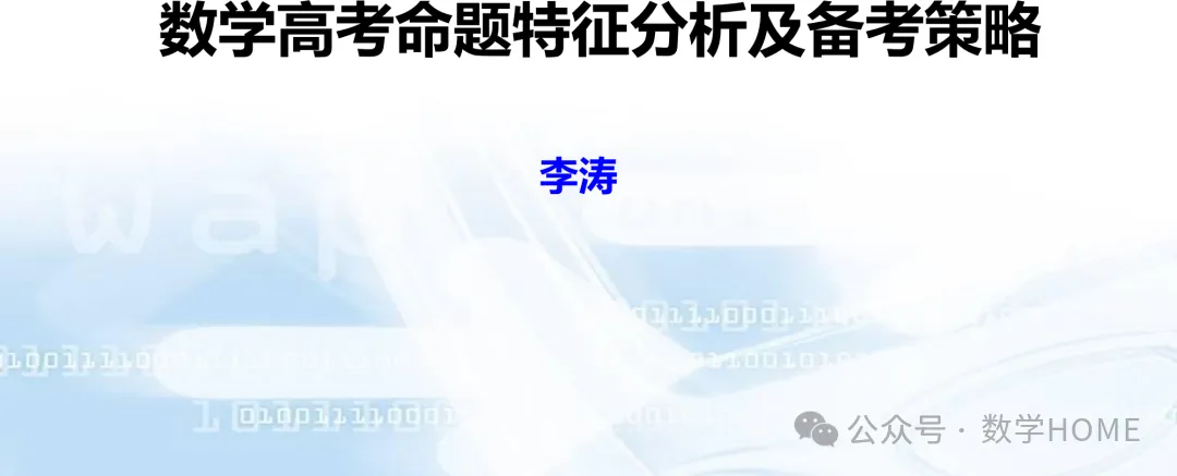 数学高考命题特征分析及备考策略-第1张图片-四季读书网