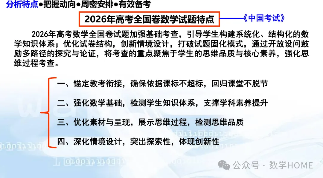 数学高考命题特征分析及备考策略-第6张图片-四季读书网