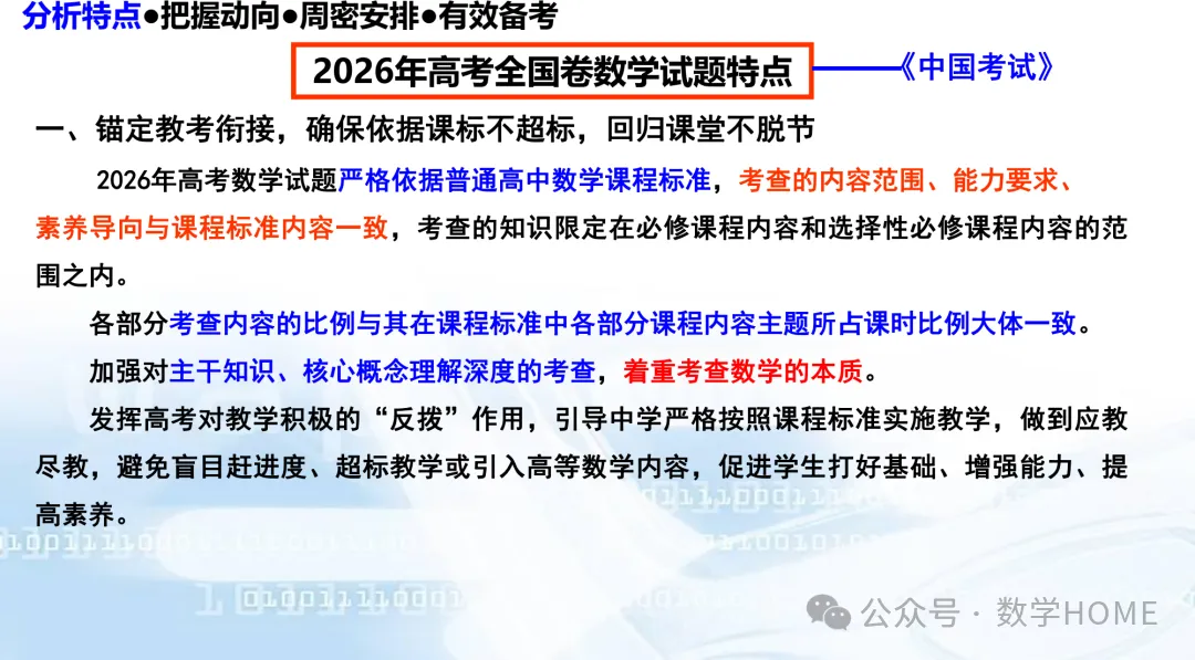 数学高考命题特征分析及备考策略-第7张图片-四季读书网