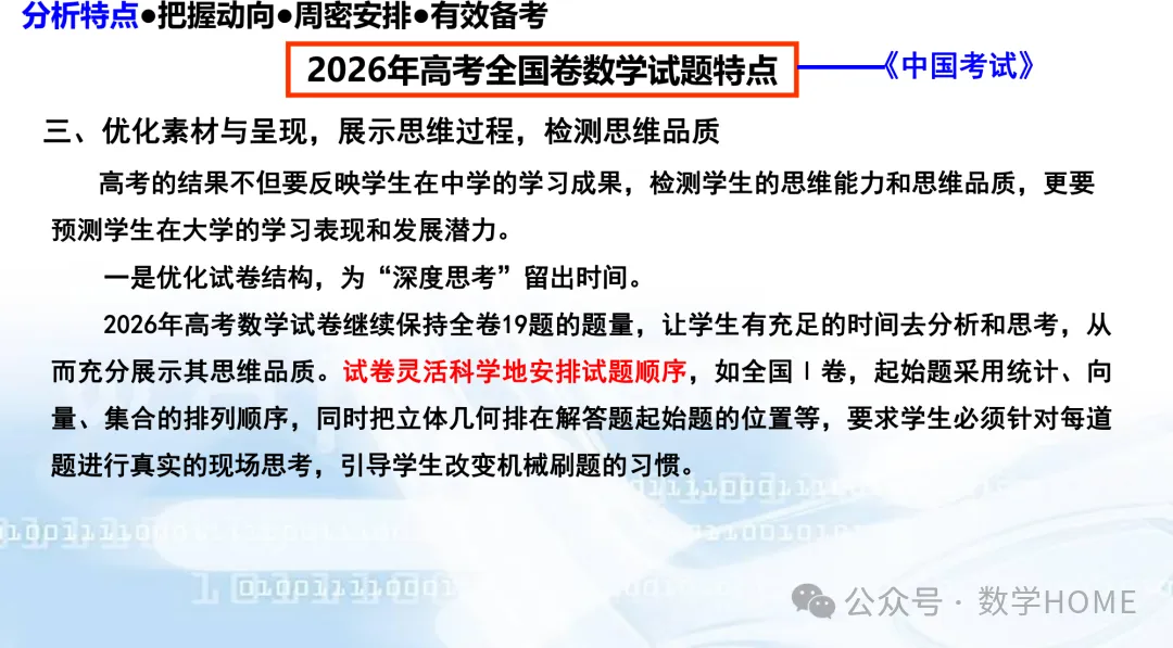 数学高考命题特征分析及备考策略-第10张图片-四季读书网