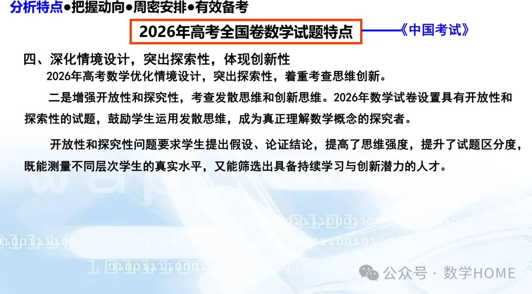 数学高考命题特征分析及备考策略-第43张图片-四季读书网