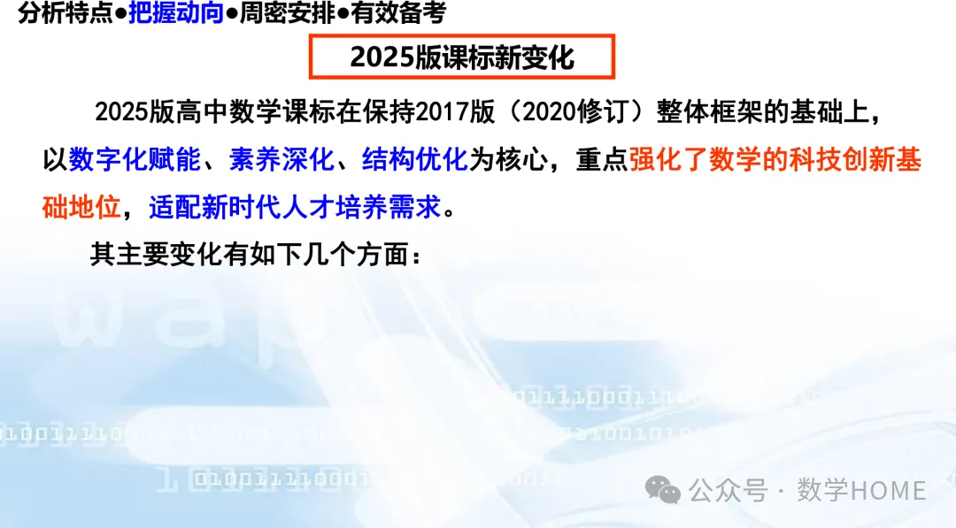 数学高考命题特征分析及备考策略-第46张图片-四季读书网