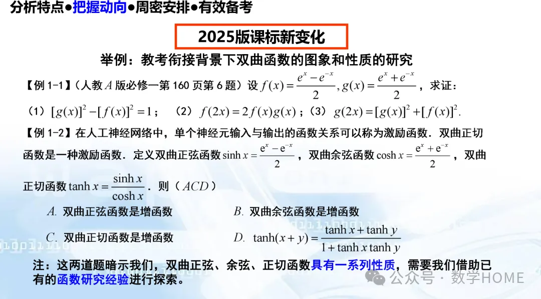 数学高考命题特征分析及备考策略-第52张图片-四季读书网