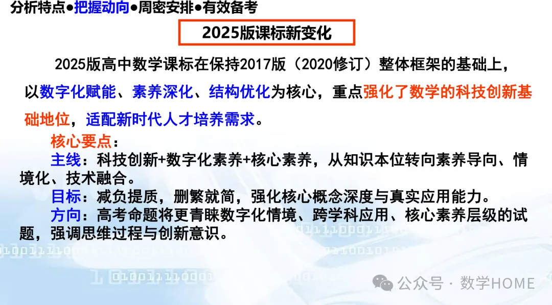 数学高考命题特征分析及备考策略-第61张图片-四季读书网