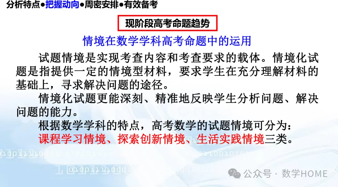 数学高考命题特征分析及备考策略-第66张图片-四季读书网