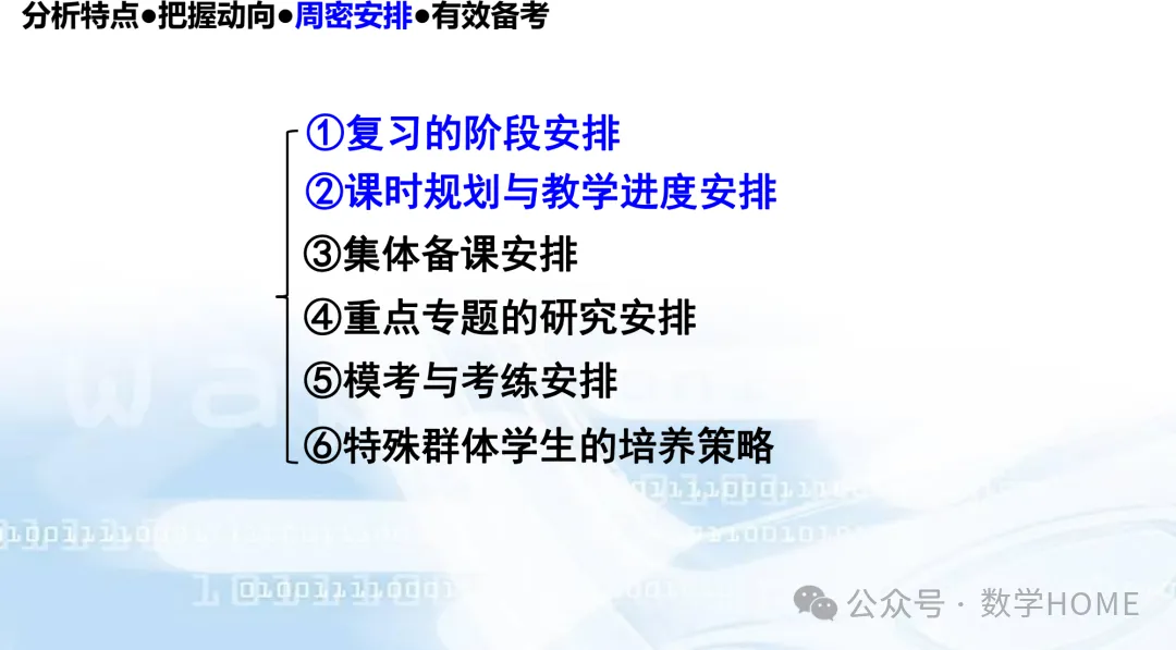 数学高考命题特征分析及备考策略-第74张图片-四季读书网