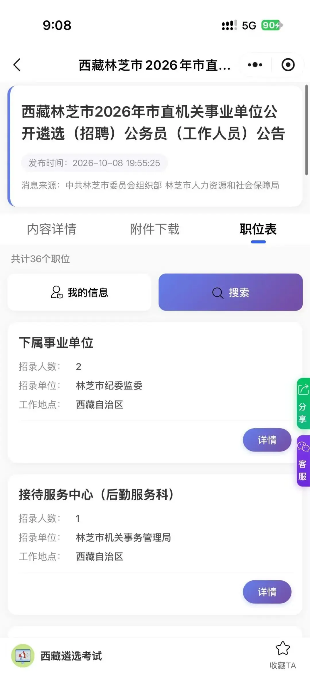 遴选资料|林芝2026年遴选公务员考试模拟卷-第9张图片-四季读书网