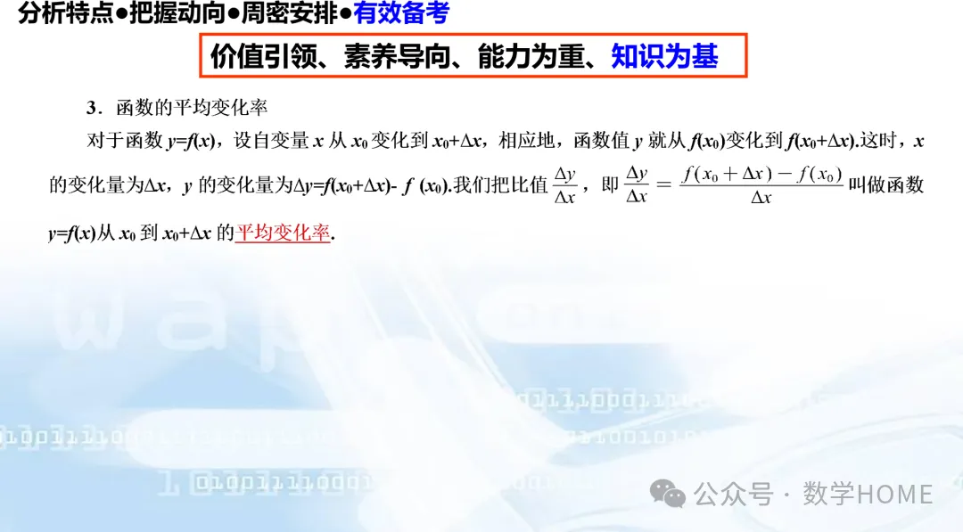 数学高考命题特征分析及备考策略-第90张图片-四季读书网