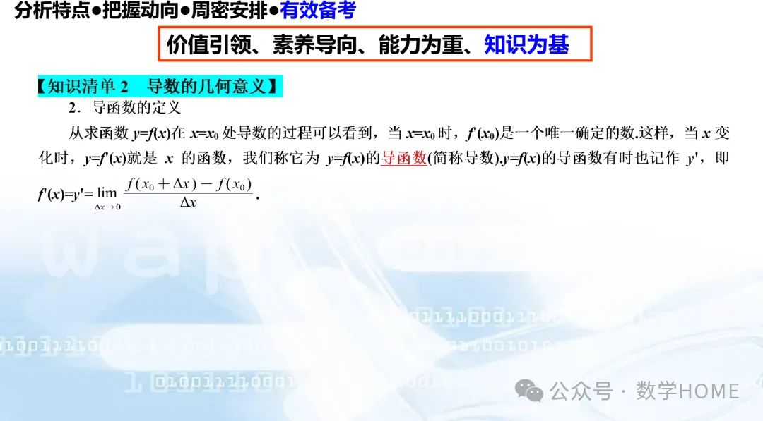数学高考命题特征分析及备考策略-第92张图片-四季读书网