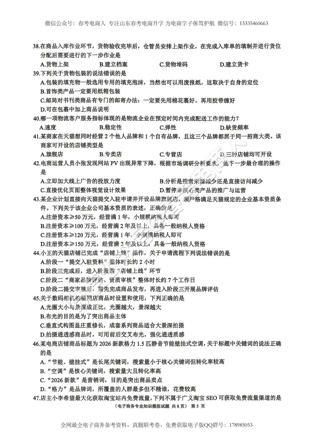 2026山东春考电子商务第三次模拟考试题及答案-第6张图片-四季读书网