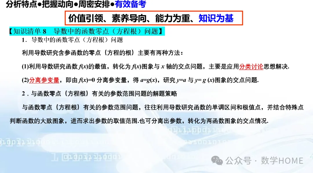 数学高考命题特征分析及备考策略-第105张图片-四季读书网