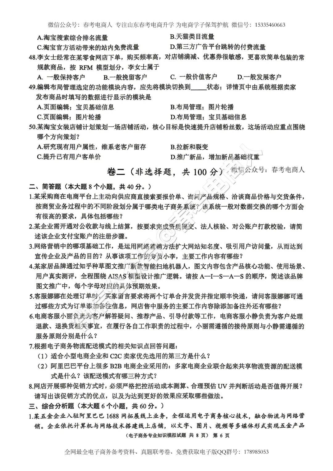 2026山东春考电子商务第三次模拟考试题及答案-第7张图片-四季读书网