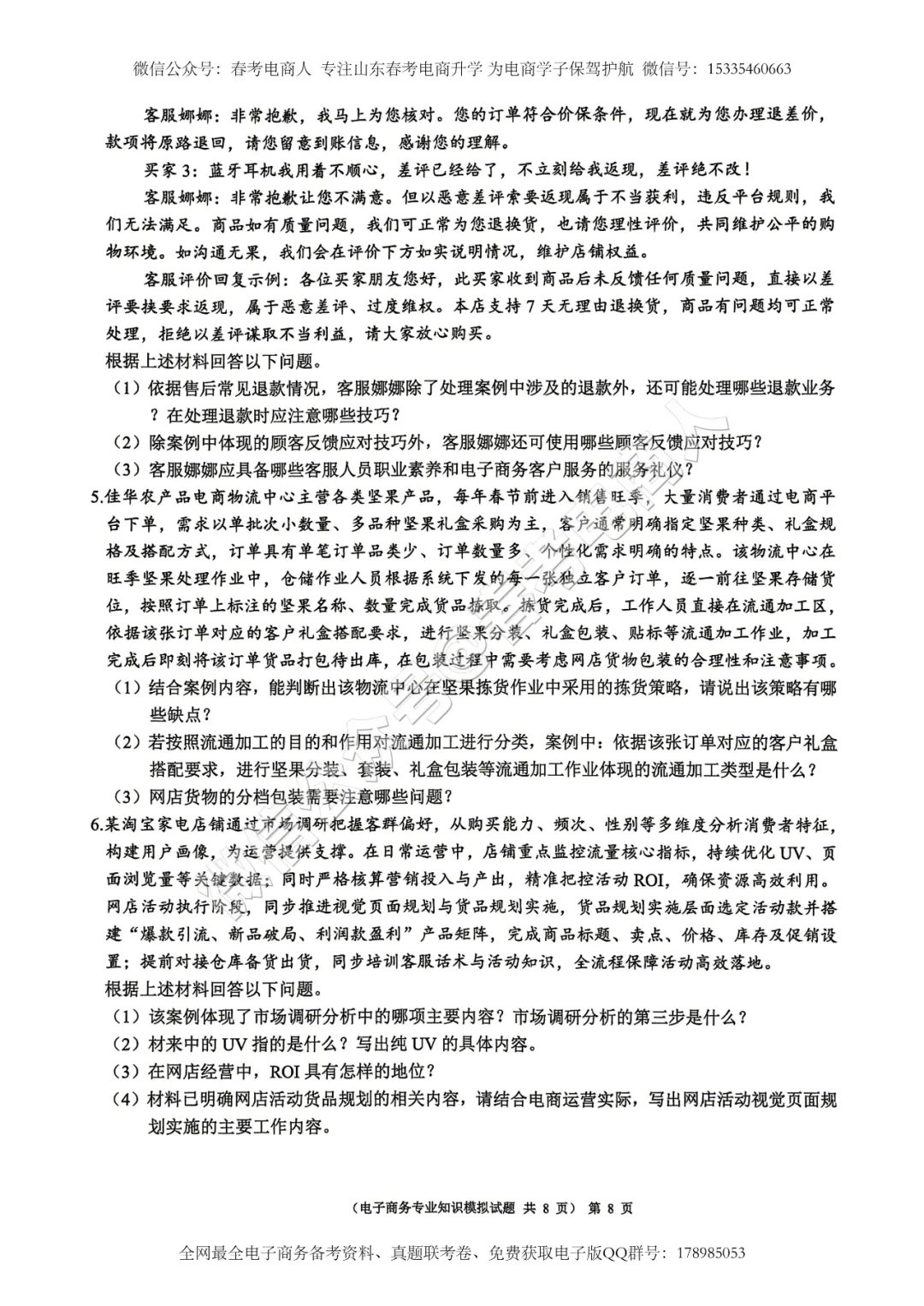 2026山东春考电子商务第三次模拟考试题及答案-第9张图片-四季读书网