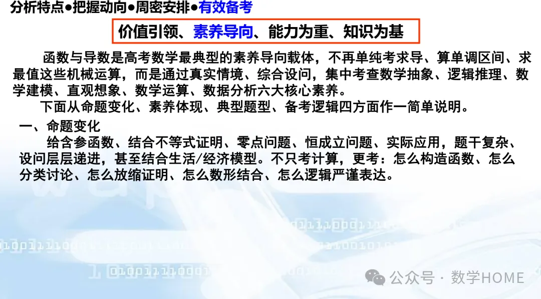数学高考命题特征分析及备考策略-第111张图片-四季读书网