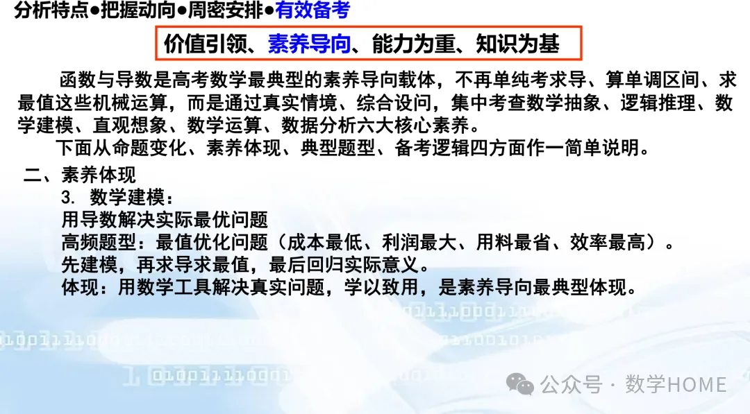 数学高考命题特征分析及备考策略-第114张图片-四季读书网