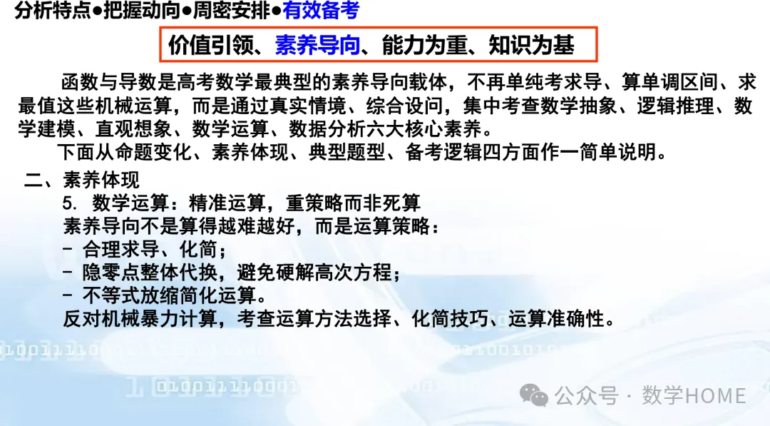 数学高考命题特征分析及备考策略-第116张图片-四季读书网