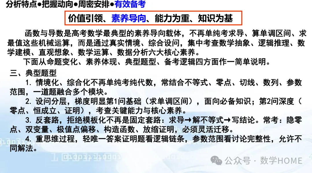 数学高考命题特征分析及备考策略-第118张图片-四季读书网