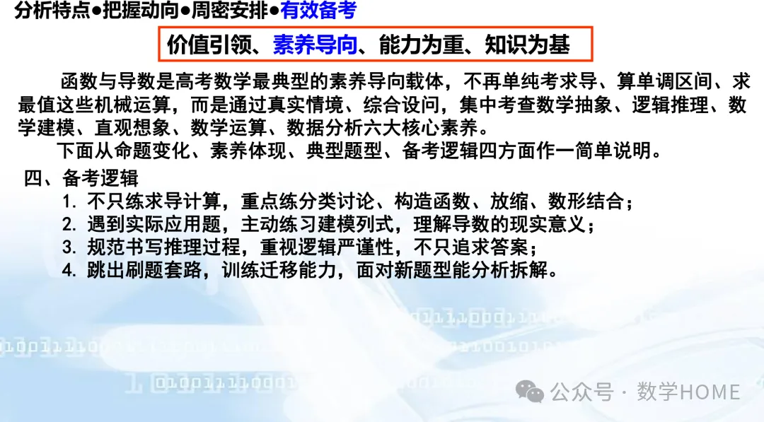 数学高考命题特征分析及备考策略-第119张图片-四季读书网