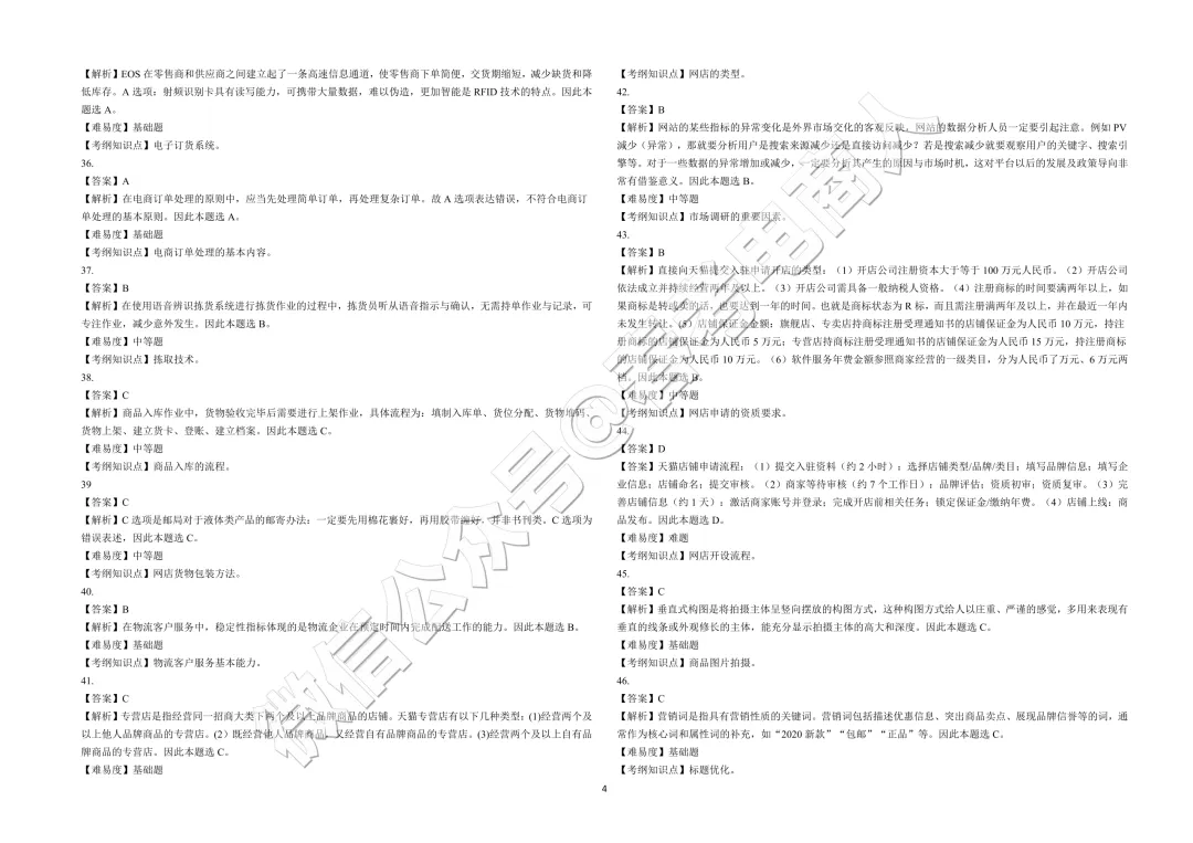 2026山东春考电子商务第三次模拟考试题及答案-第18张图片-四季读书网