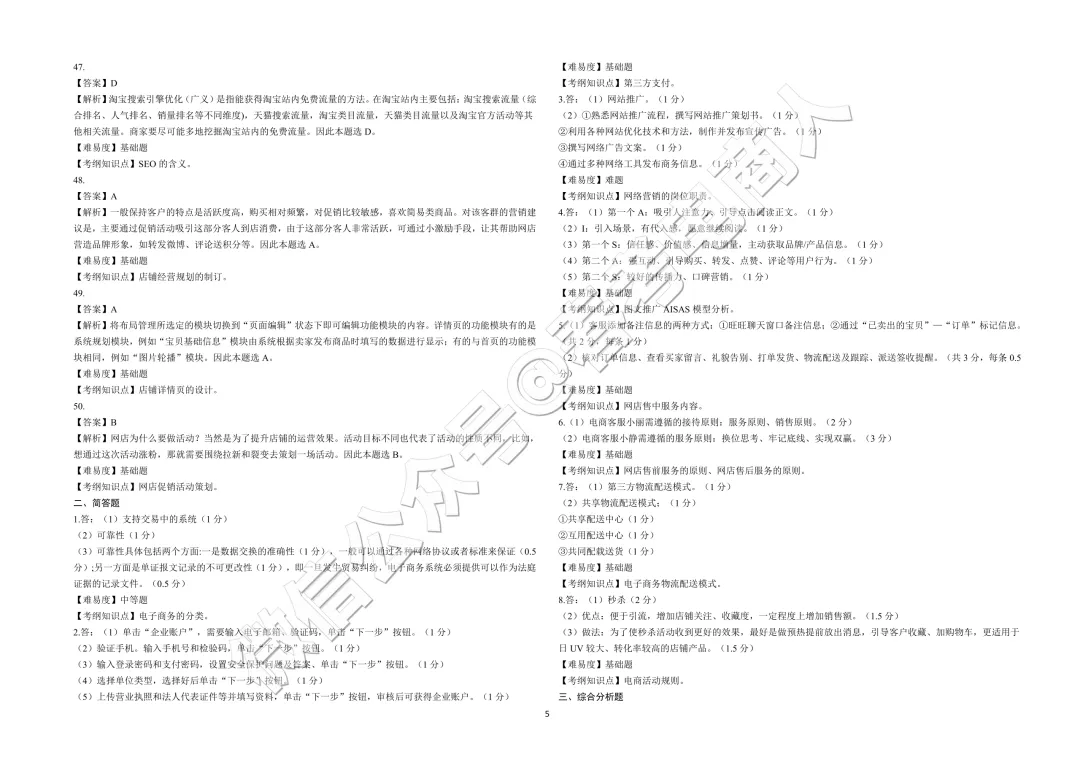 2026山东春考电子商务第三次模拟考试题及答案-第19张图片-四季读书网