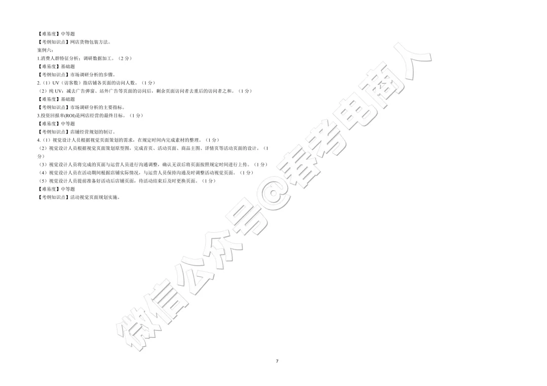 2026山东春考电子商务第三次模拟考试题及答案-第21张图片-四季读书网