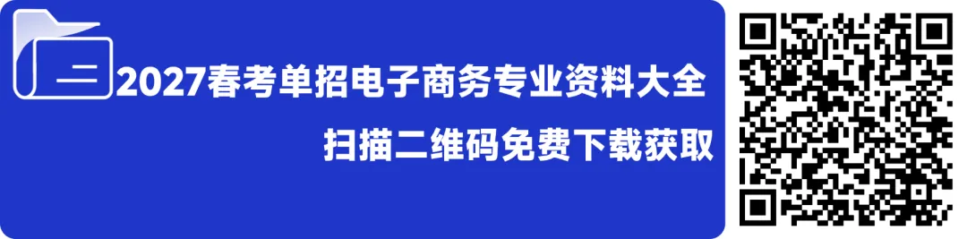 2026山东春考电子商务第三次模拟考试题及答案-第23张图片-四季读书网