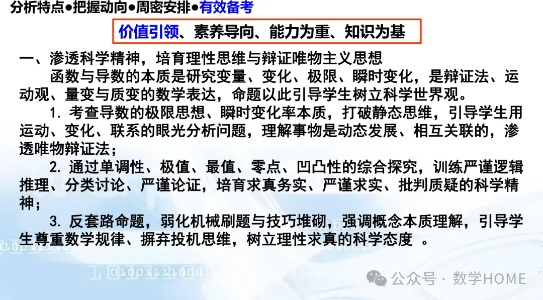 数学高考命题特征分析及备考策略-第121张图片-四季读书网