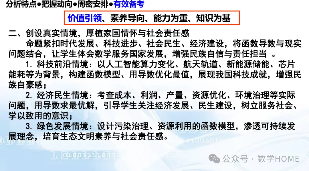 数学高考命题特征分析及备考策略-第122张图片-四季读书网