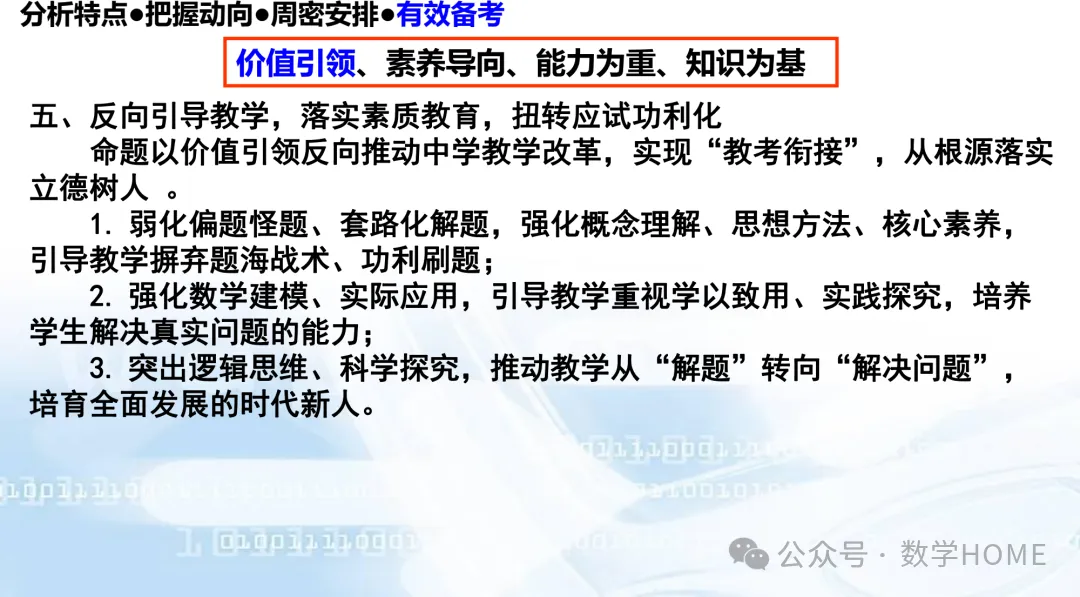 数学高考命题特征分析及备考策略-第125张图片-四季读书网