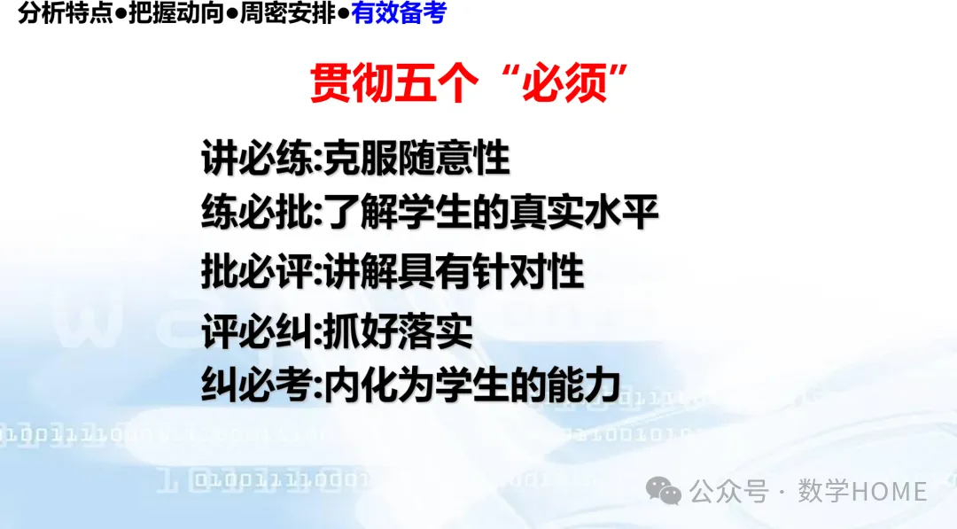 数学高考命题特征分析及备考策略-第127张图片-四季读书网