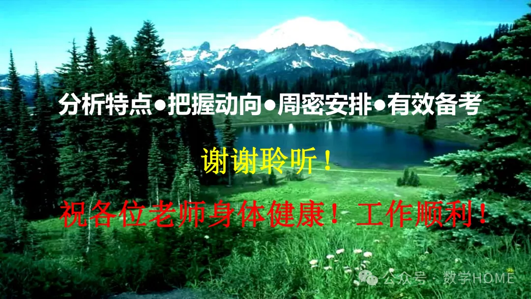 数学高考命题特征分析及备考策略-第129张图片-四季读书网