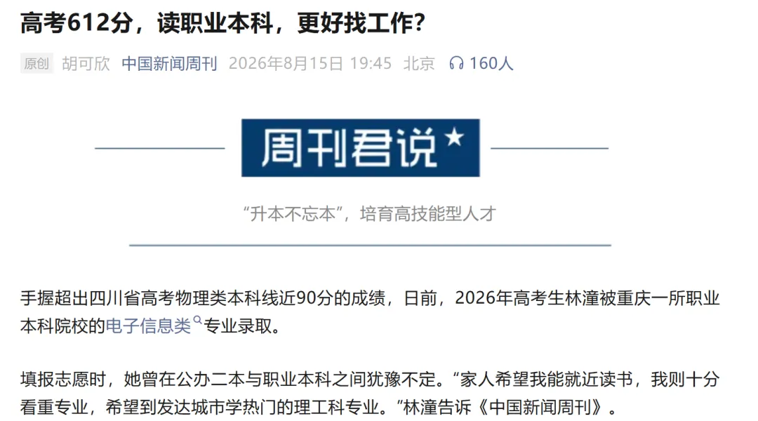 高考500-550分,上普本还是头部职本?-第1张图片-四季读书网 高考500-550分,上普本还是头部职本?-第1张图片-四季读书网