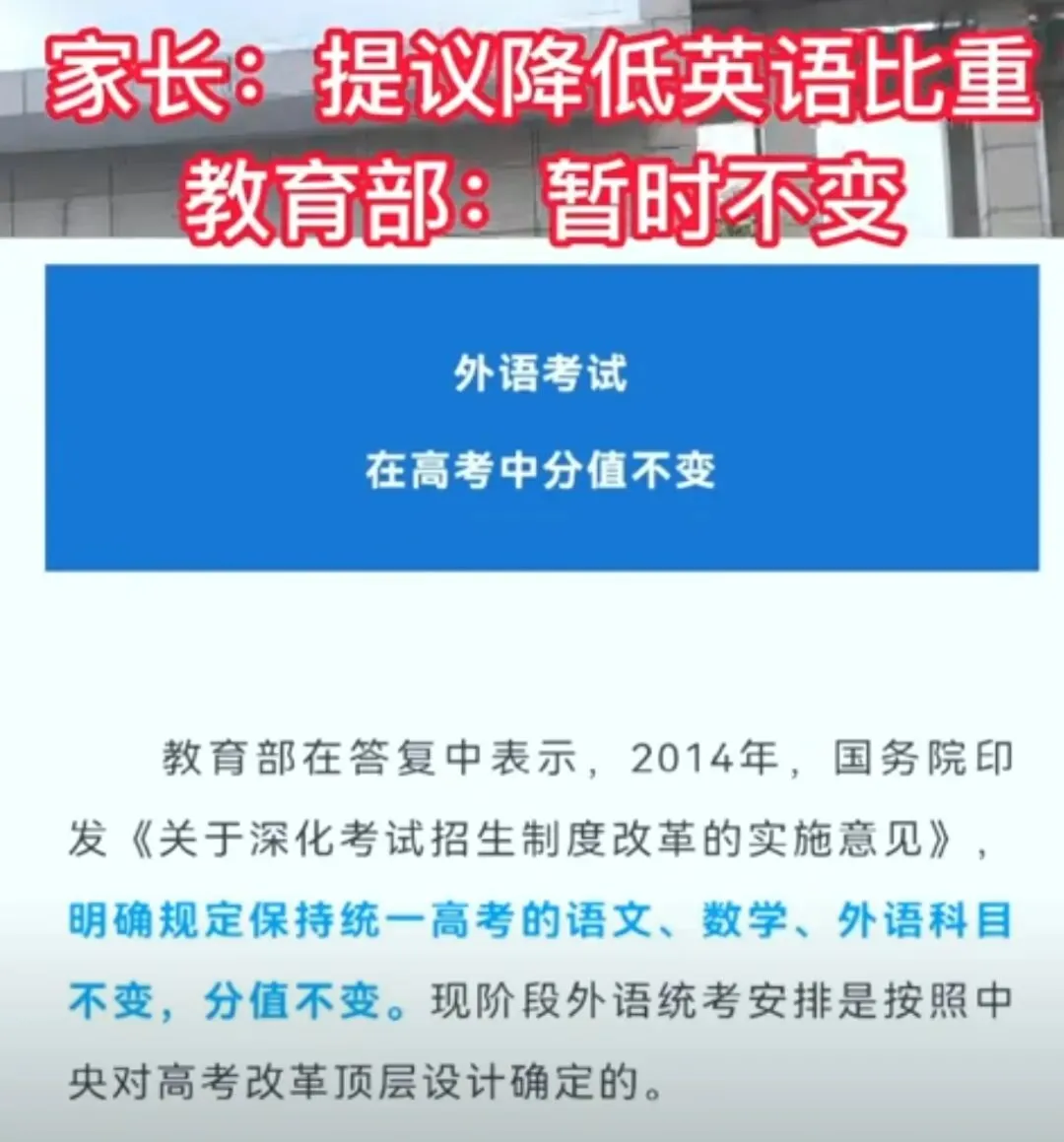 英语高考雷打不动的150分,原来是被十几年前的这份文件焊死了……-第1张图片-四季读书网