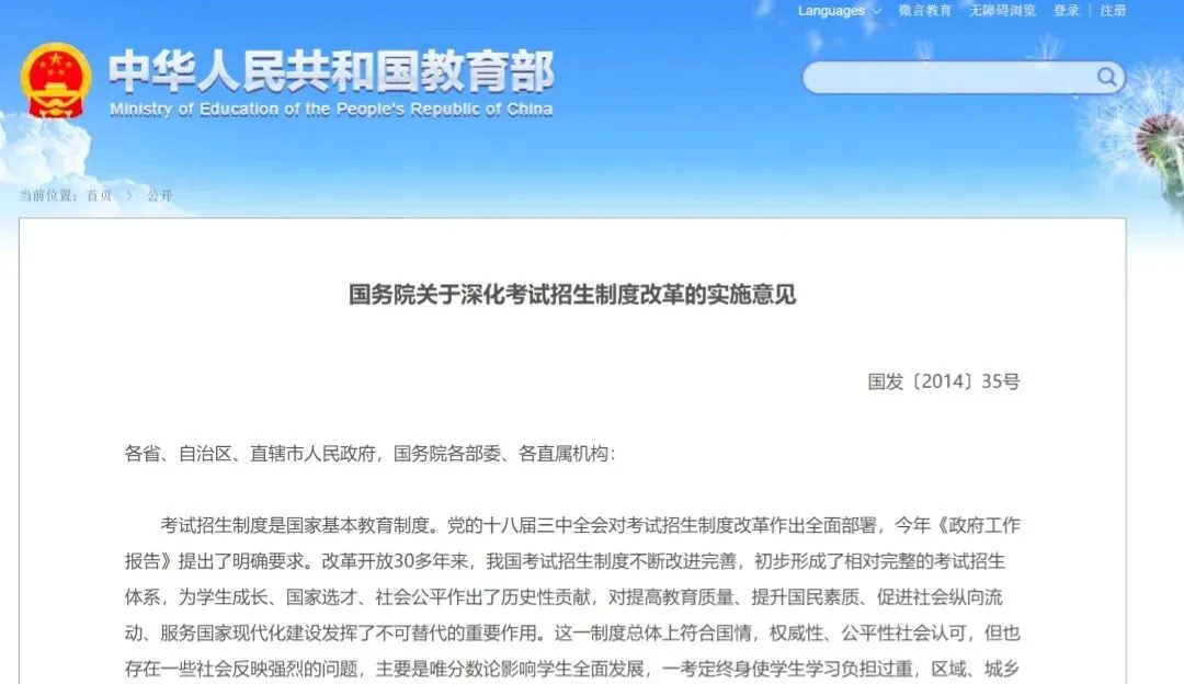 英语高考雷打不动的150分,原来是被十几年前的这份文件焊死了……-第2张图片-四季读书网