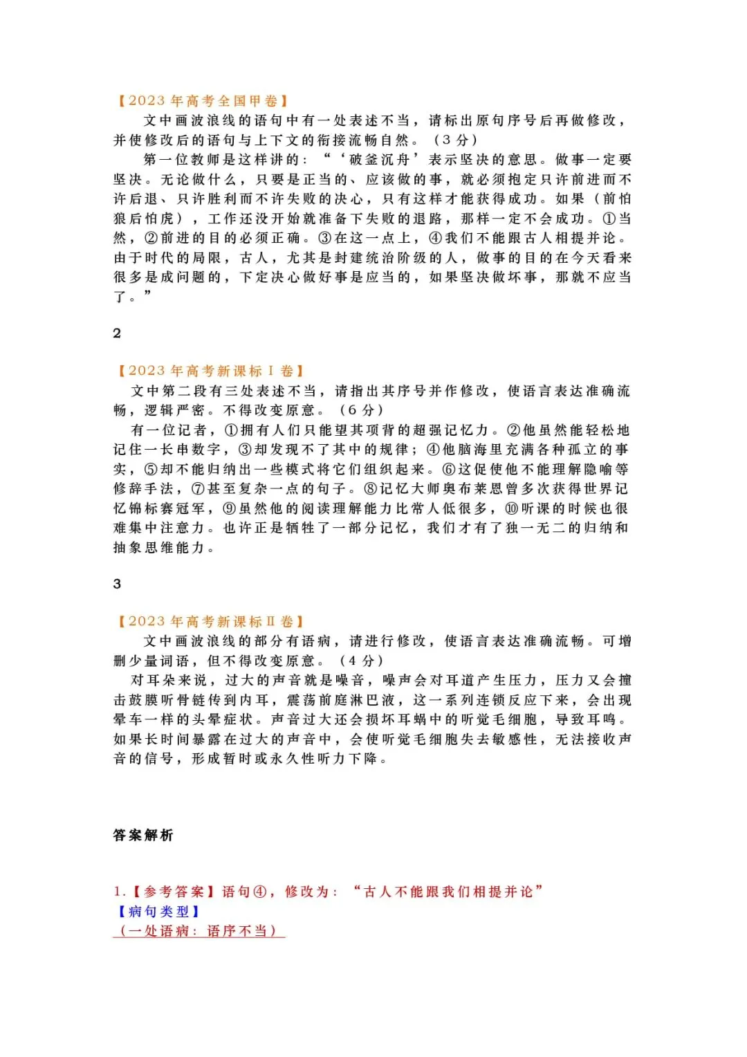 2027年高考语文一轮复习:高考语文近五年2022-2026语言文字运用(病句类)真题汇编(附答案详解)-第6张图片-四季读书网 2027年高考语文一轮复习:高考语文近五年2022-2026语言文字运用(病句类)真题汇编(附答案详解)-第6张图片-四季读书网