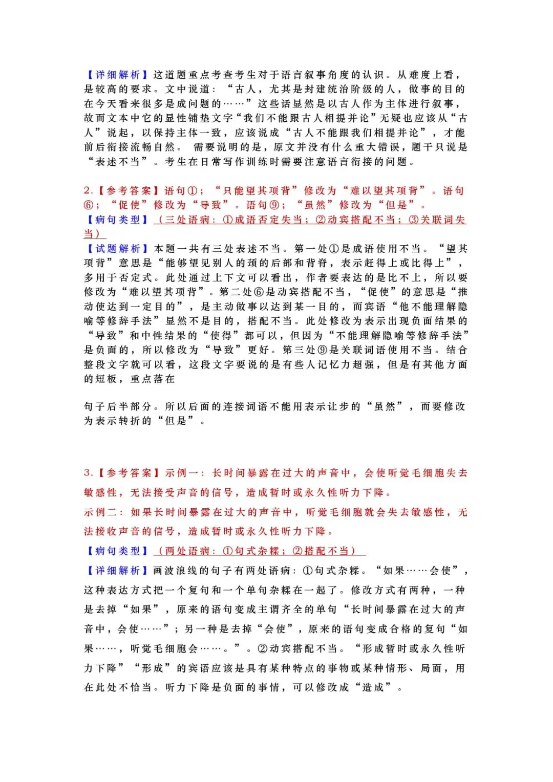 2027年高考语文一轮复习:高考语文近五年2022-2026语言文字运用(病句类)真题汇编(附答案详解)-第7张图片-四季读书网 2027年高考语文一轮复习:高考语文近五年2022-2026语言文字运用(病句类)真题汇编(附答案详解)-第7张图片-四季读书网
