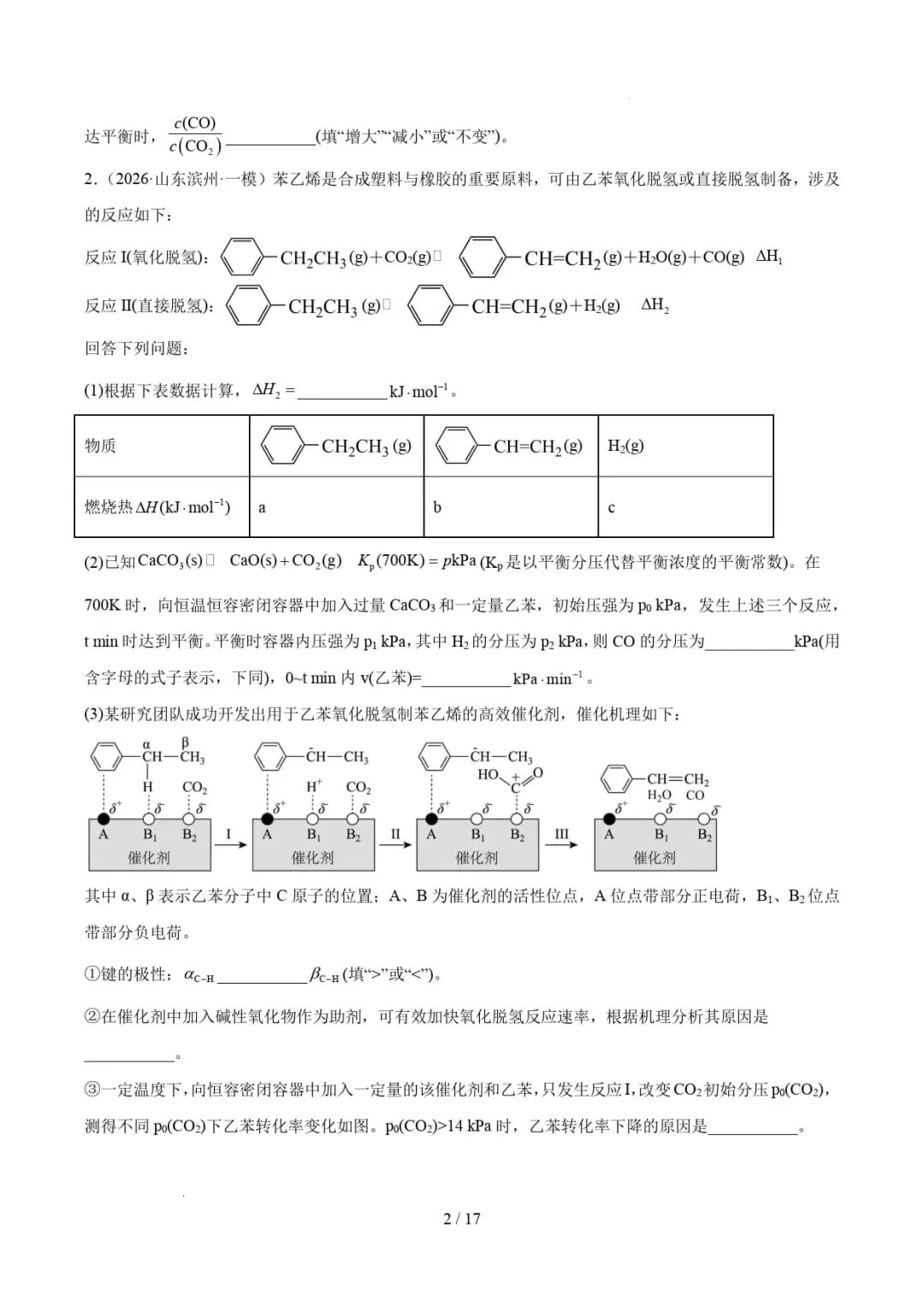2026年高考化学一模分类汇编(山东)-第4张图片-四季读书网