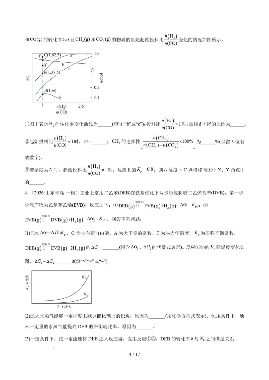 2026年高考化学一模分类汇编(山东)-第6张图片-四季读书网