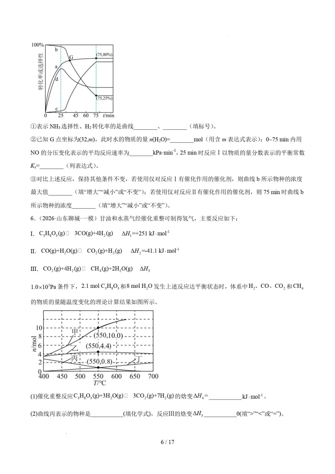 2026年高考化学一模分类汇编(山东)-第8张图片-四季读书网