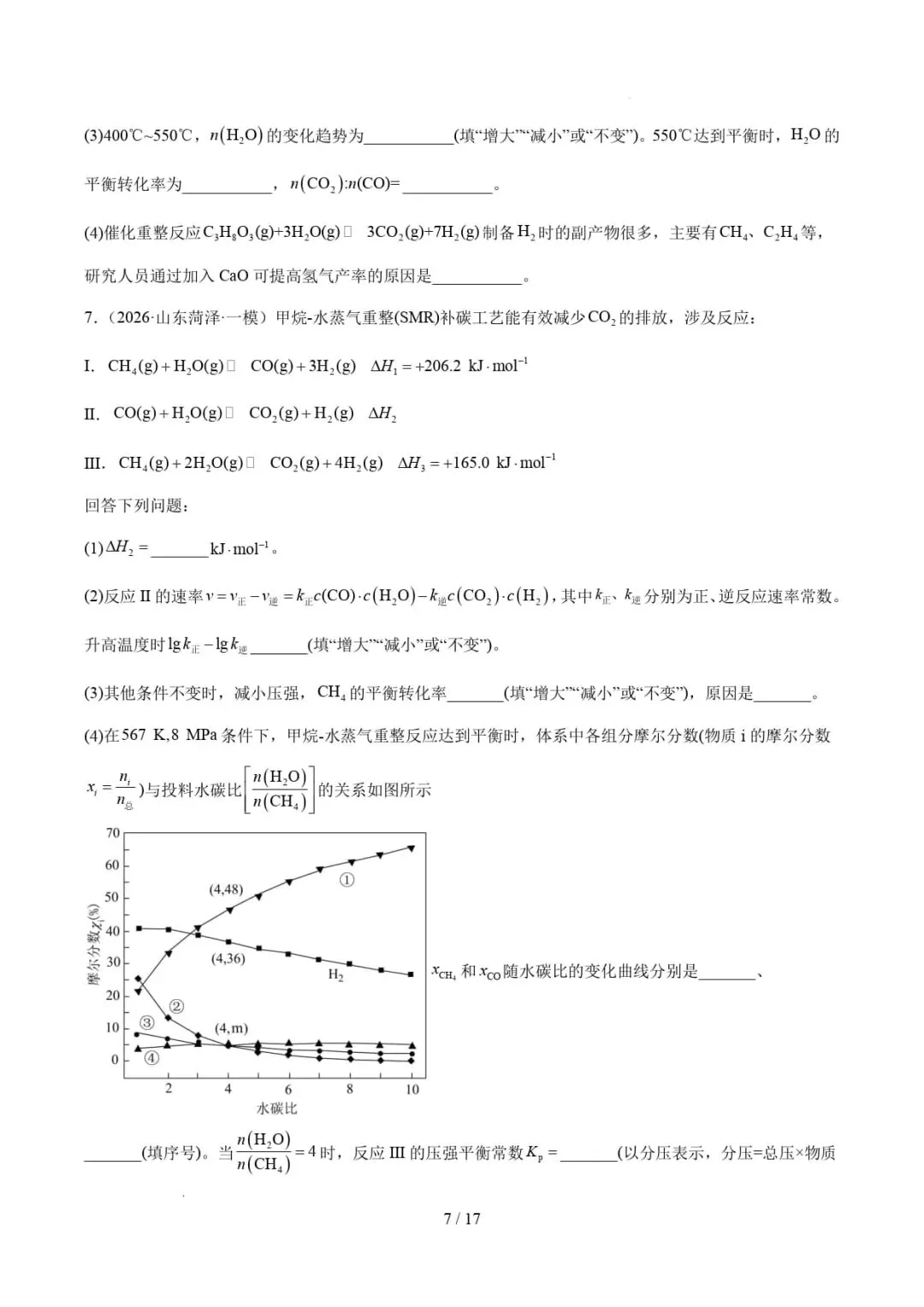 2026年高考化学一模分类汇编(山东)-第9张图片-四季读书网