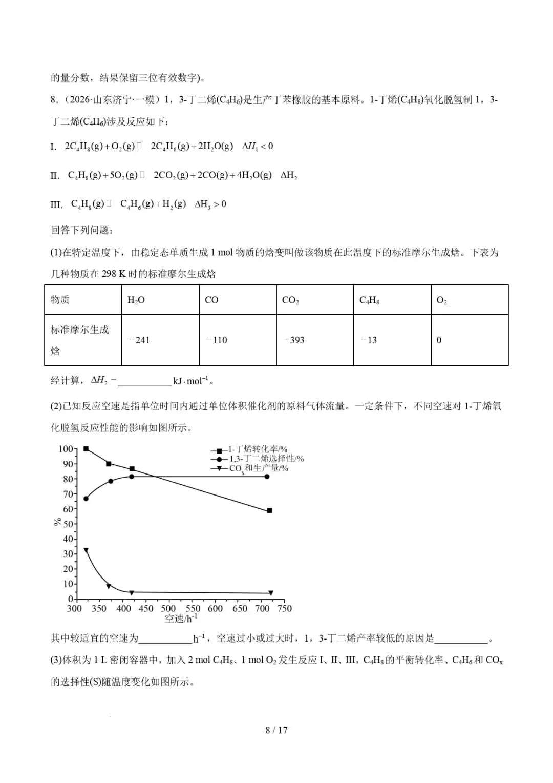 2026年高考化学一模分类汇编(山东)-第10张图片-四季读书网
