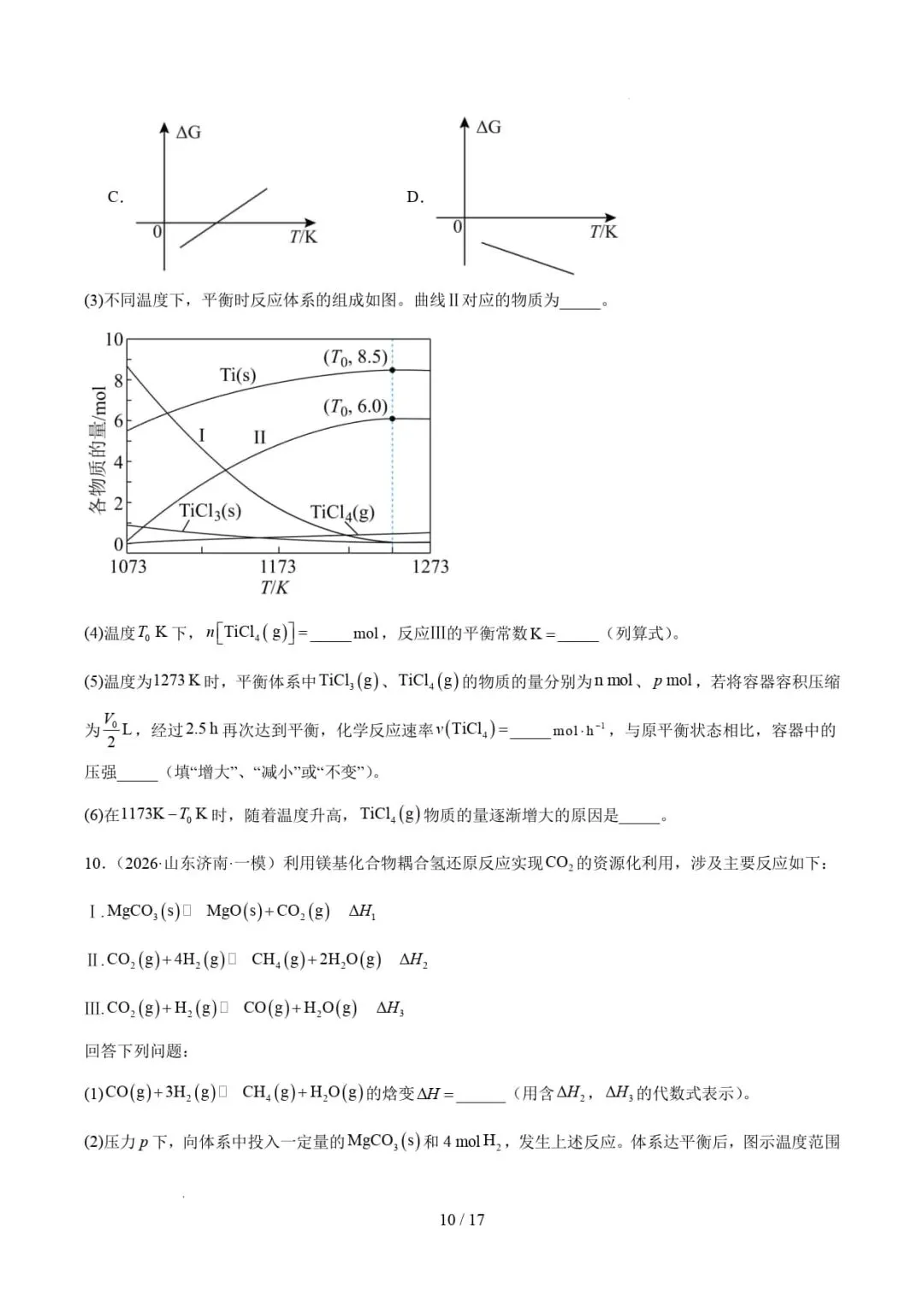 2026年高考化学一模分类汇编(山东)-第12张图片-四季读书网