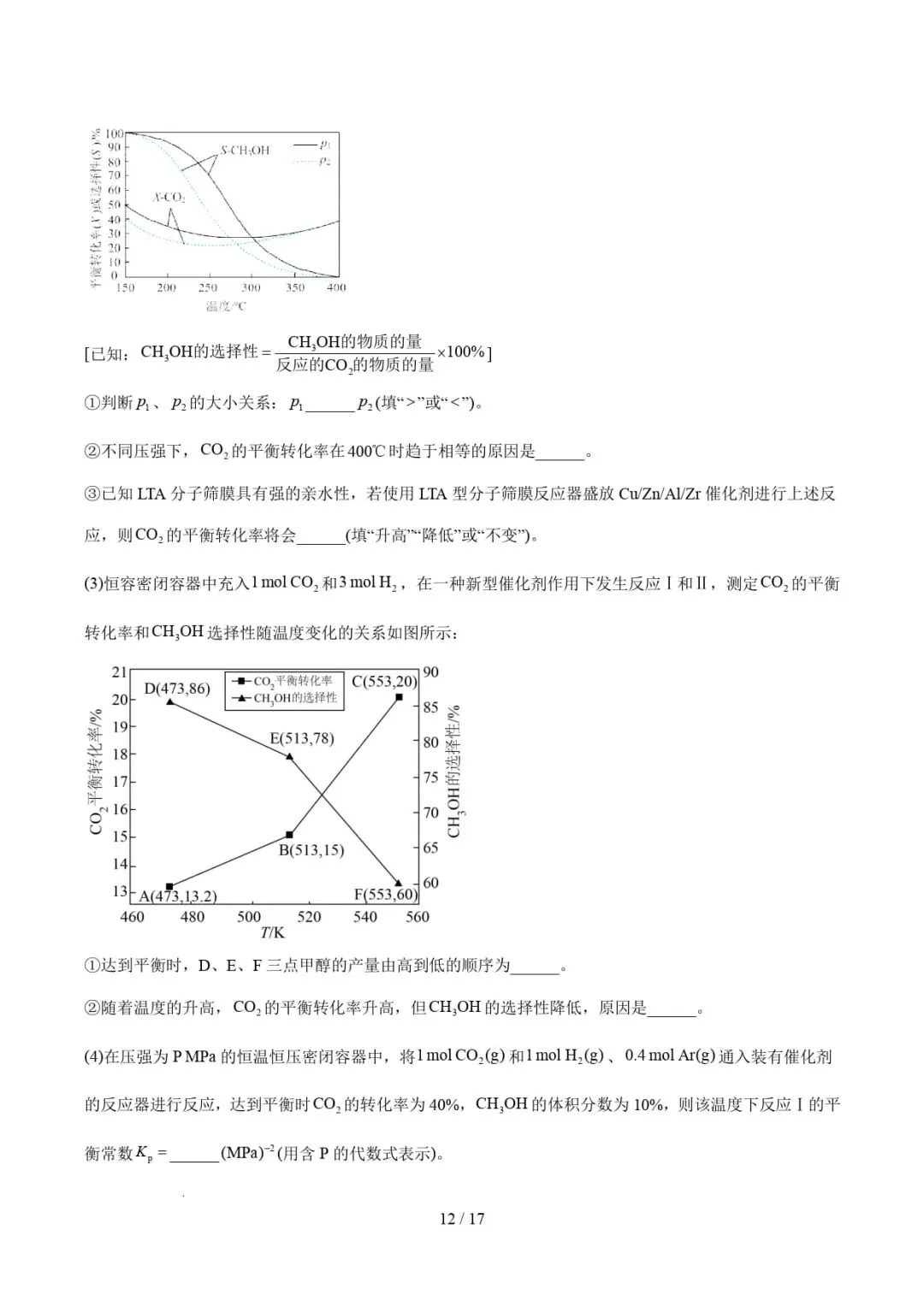 2026年高考化学一模分类汇编(山东)-第14张图片-四季读书网